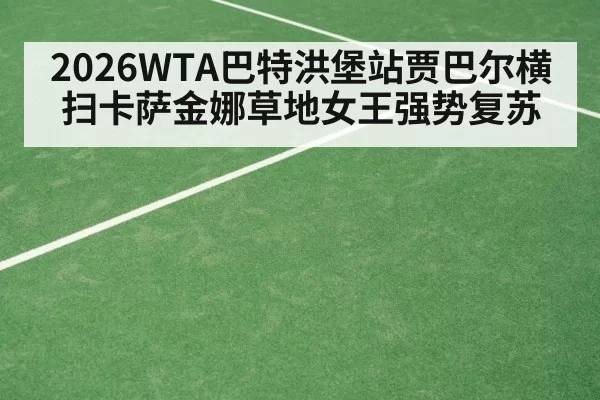 tennis grass court