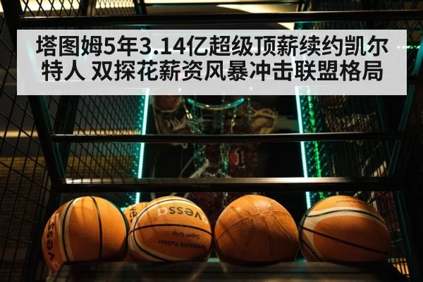 Boston Celtics basketball game
