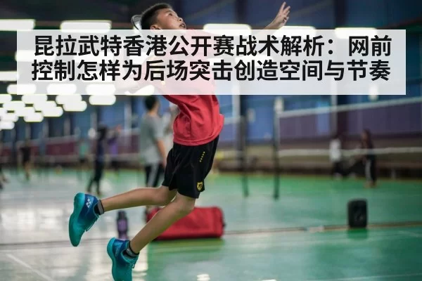 badminton jump smash