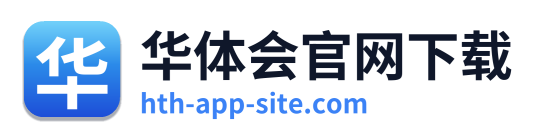 华体会官网下载 Logo